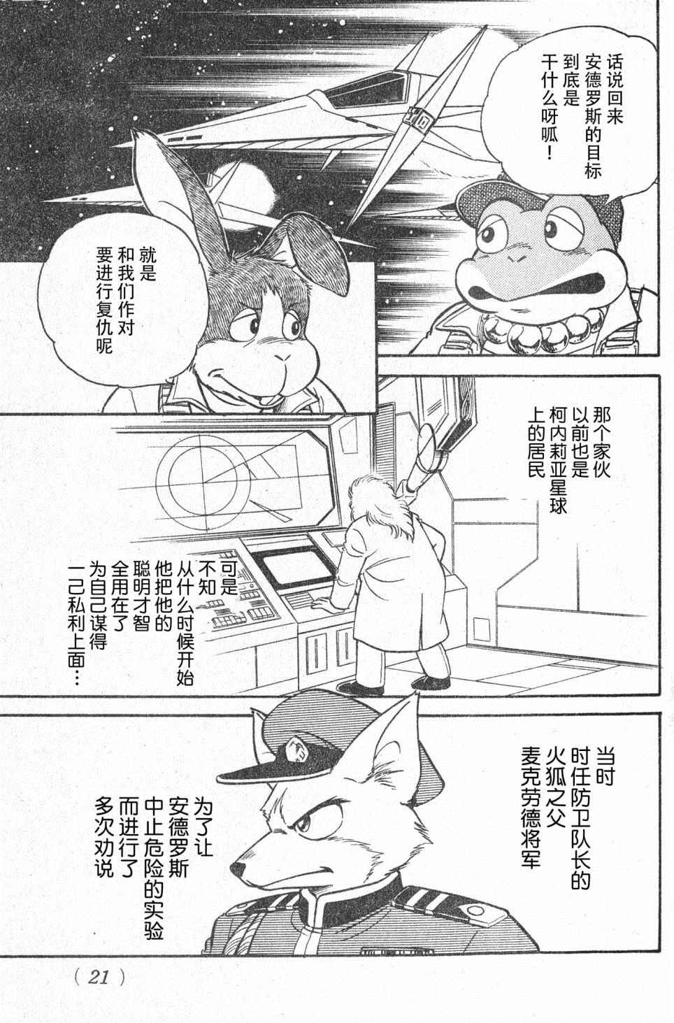 星际火狐漫画,第1话3图