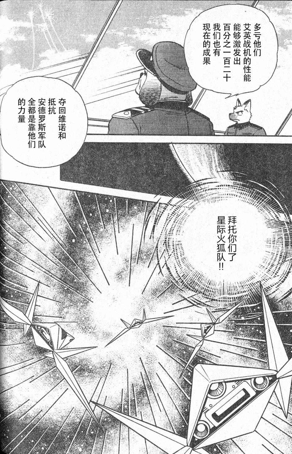 星际火狐漫画,第1话2图