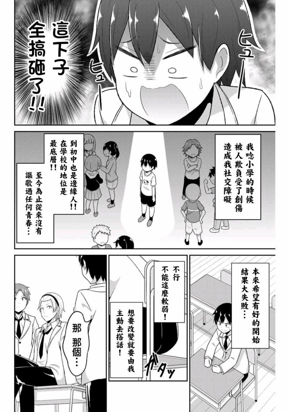 二重女友的击败方法漫画,第1话1图