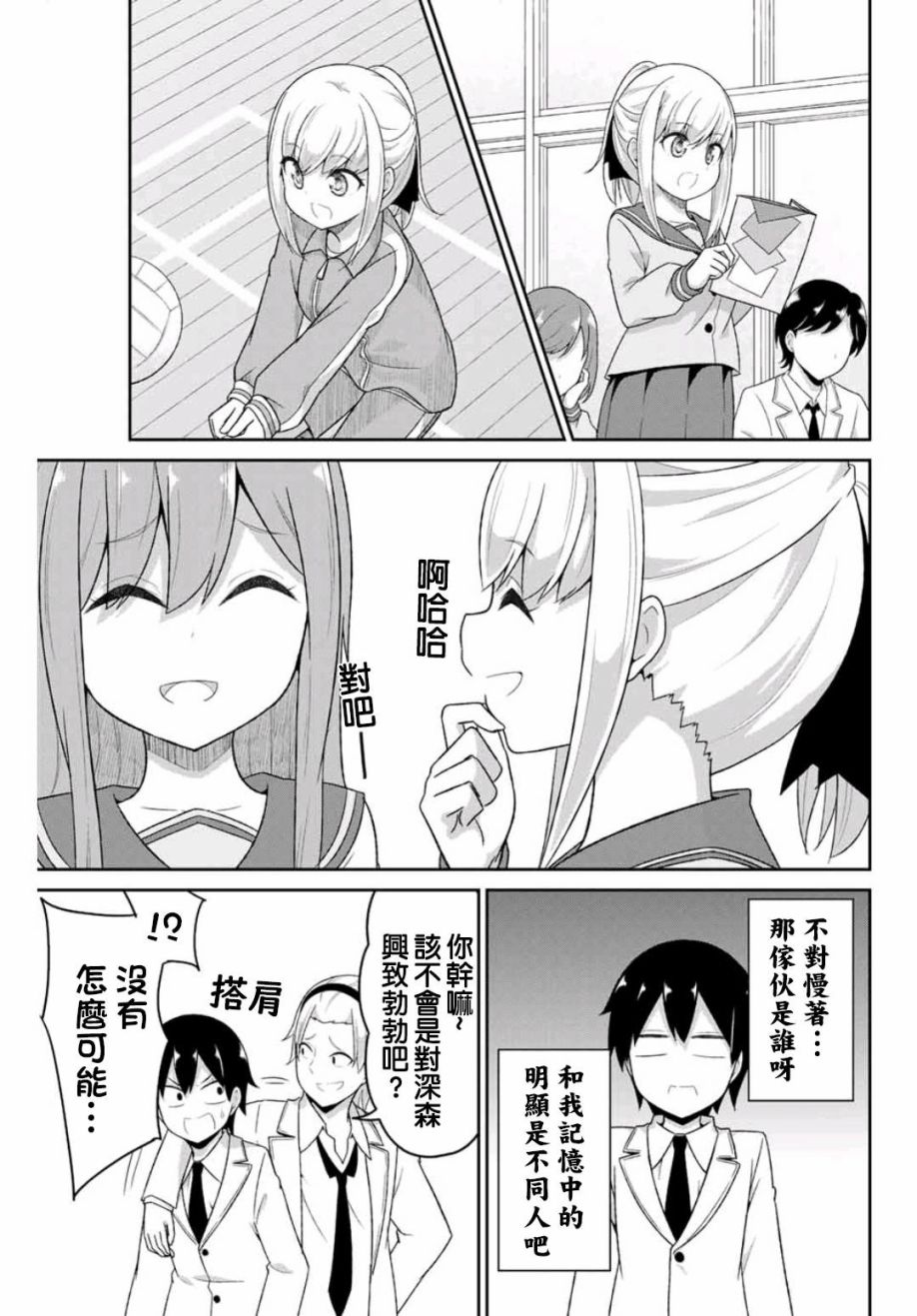 二重女友的击败方法漫画,第1话3图