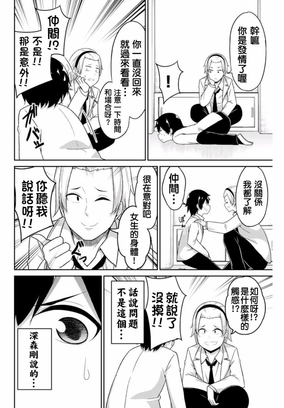 二重女友的击败方法漫画,第1话5图