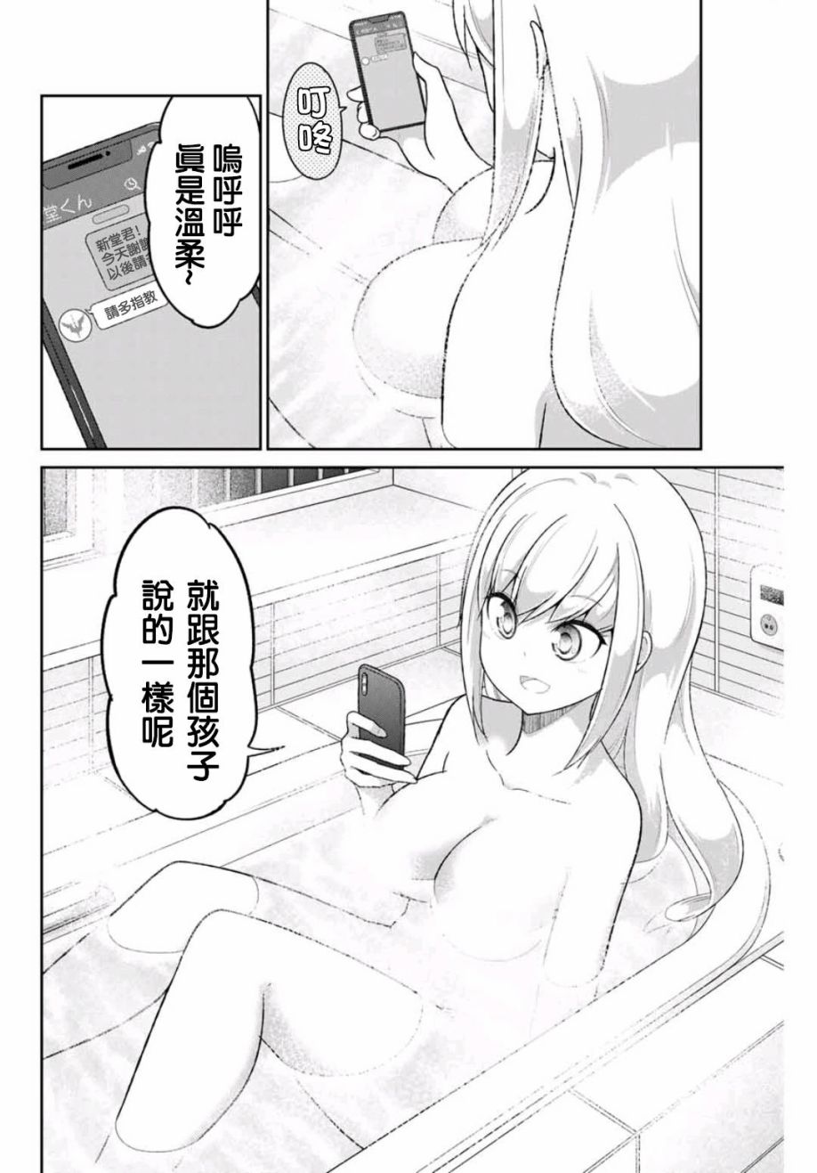 二重女友的击败方法漫画,第1话5图