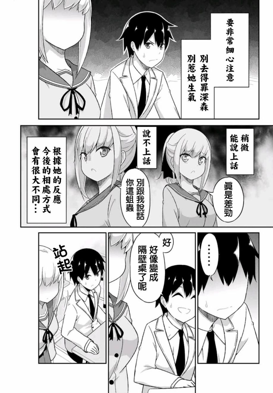 二重女友的击败方法漫画,第1话5图