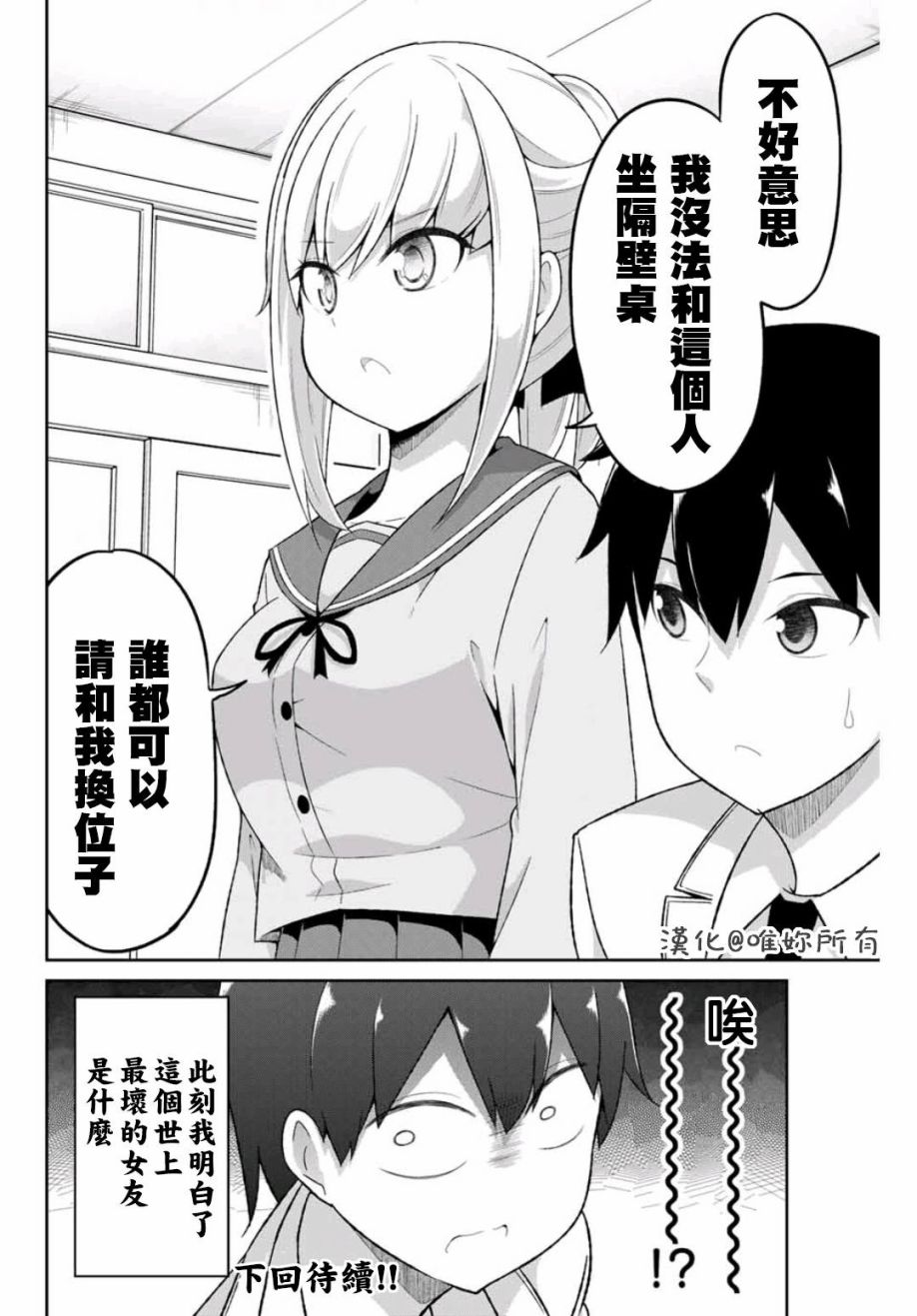 二重女友的击败方法漫画,第1话1图