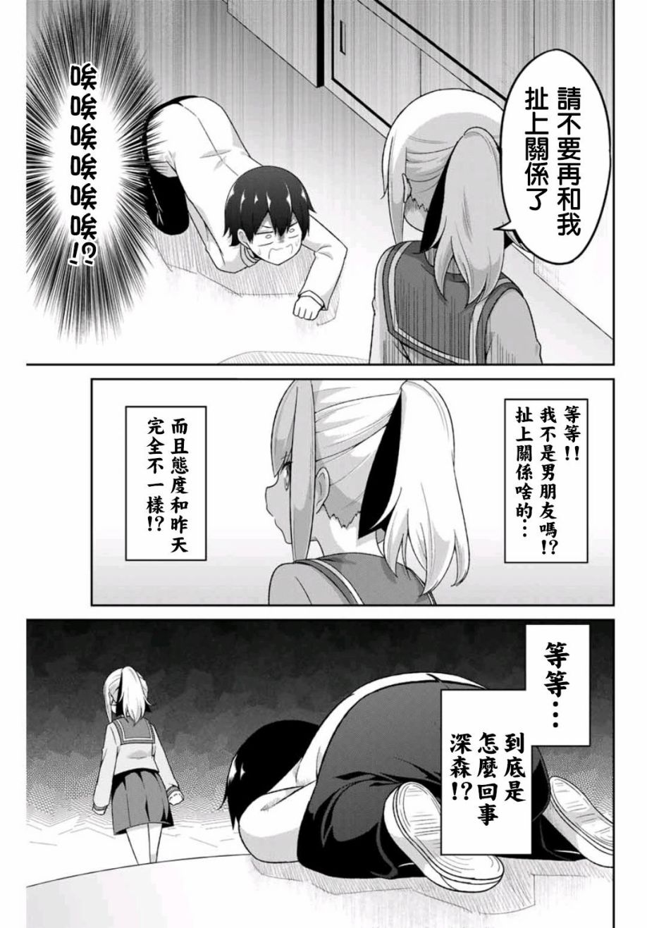 二重女友的击败方法漫画,第1话4图