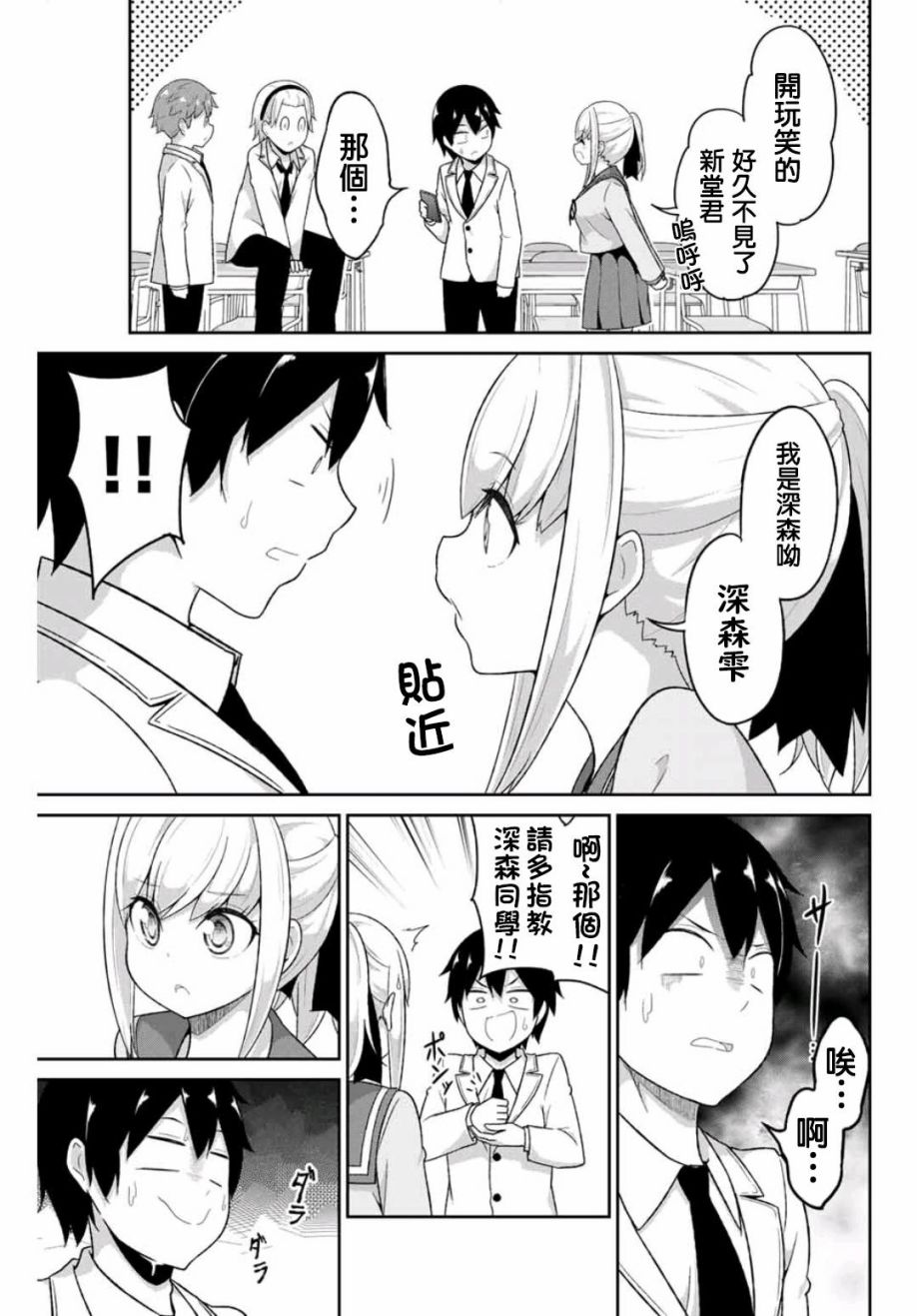 二重女友的击败方法漫画,第1话4图