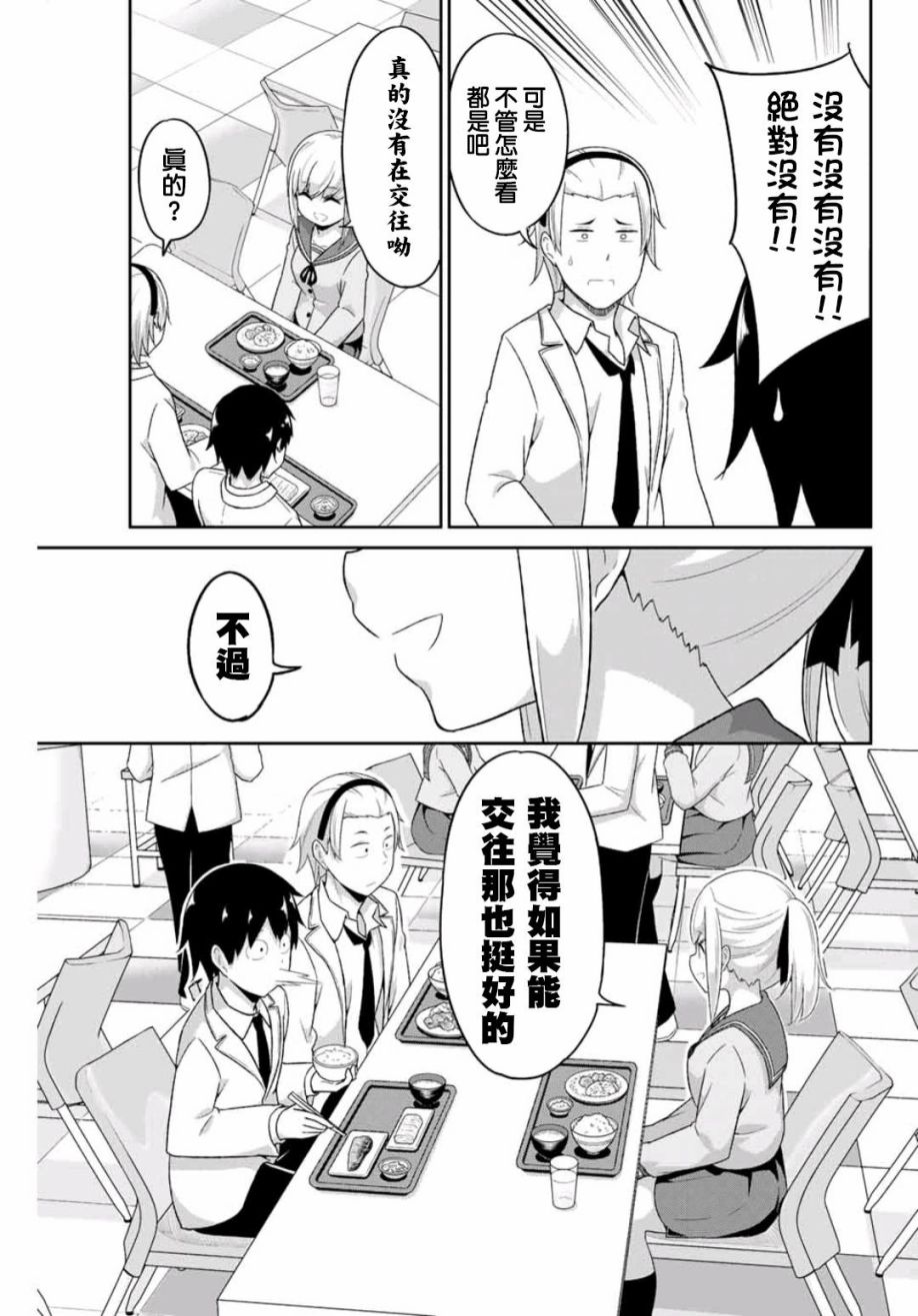 二重女友的击败方法漫画,第1话5图