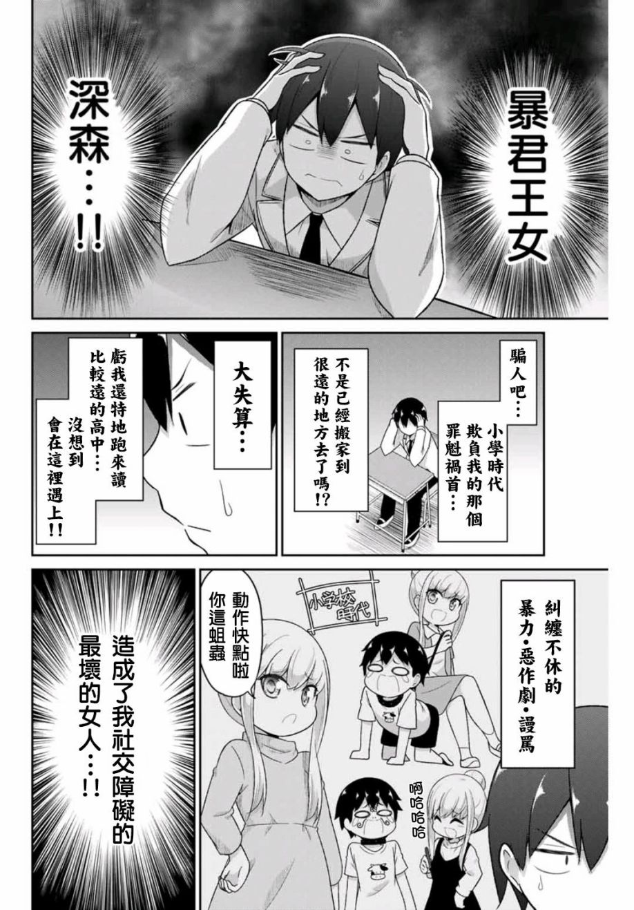 二重女友的击败方法漫画,第1话2图