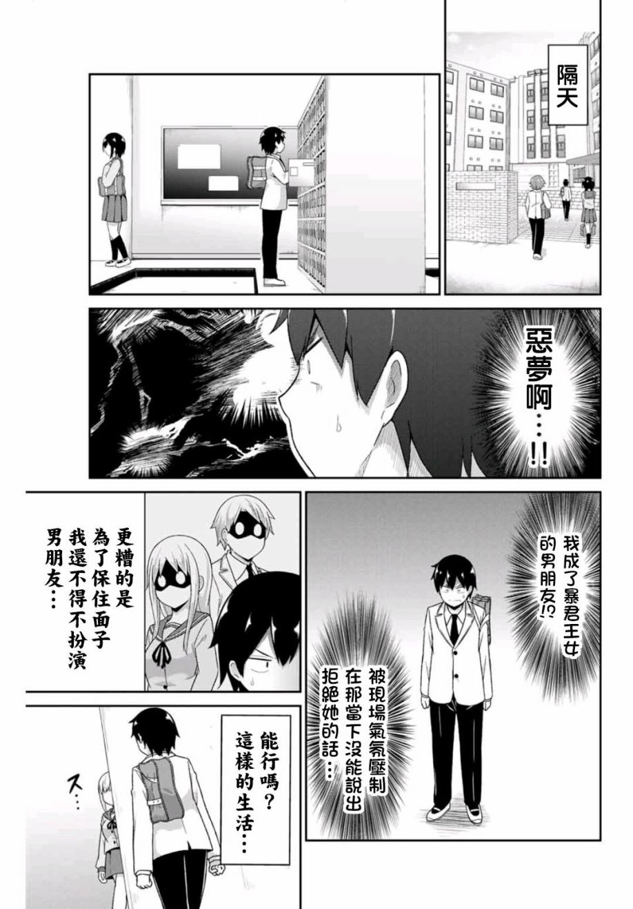 二重女友的击败方法漫画,第1话1图