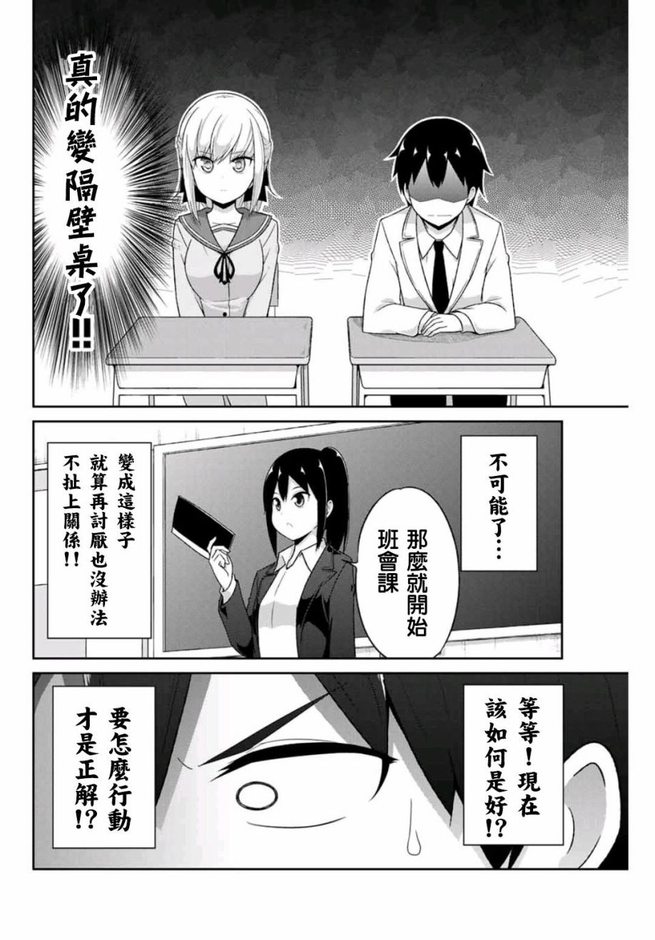 二重女友的击败方法漫画,第1话4图