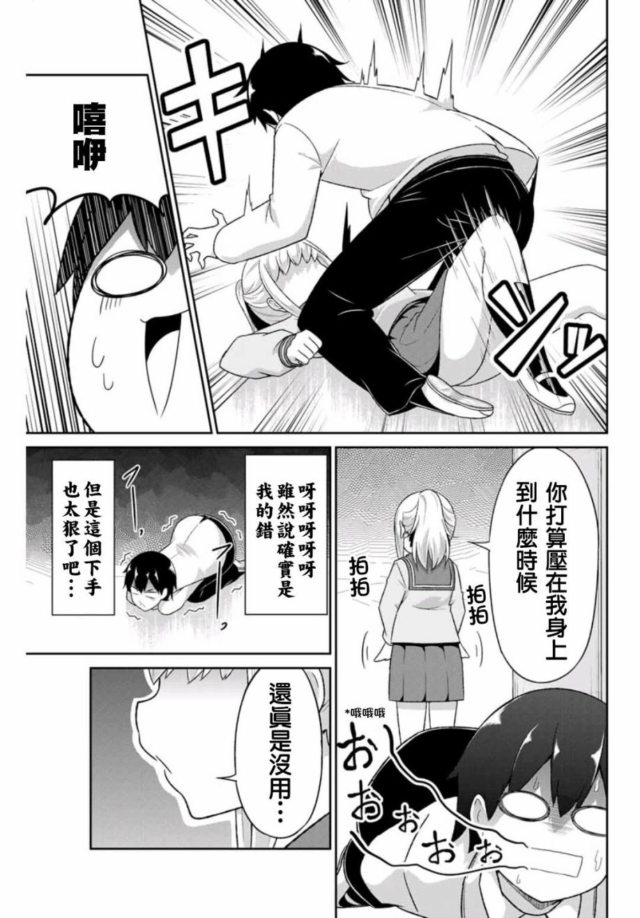 二重女友的击败方法漫画,第1话2图