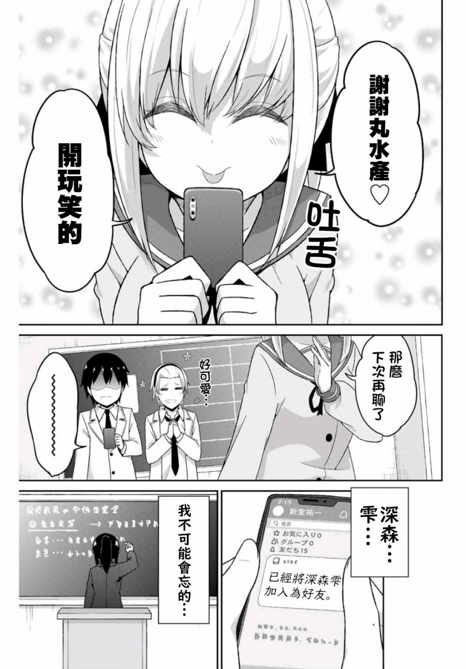 二重女友的击败方法漫画,第1话1图