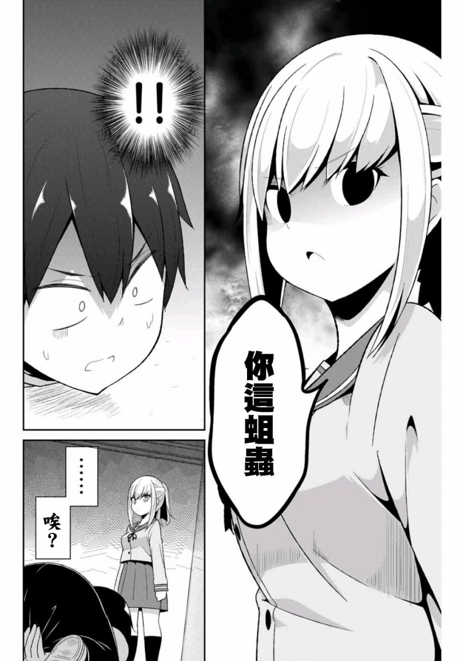 二重女友的击败方法漫画,第1话3图