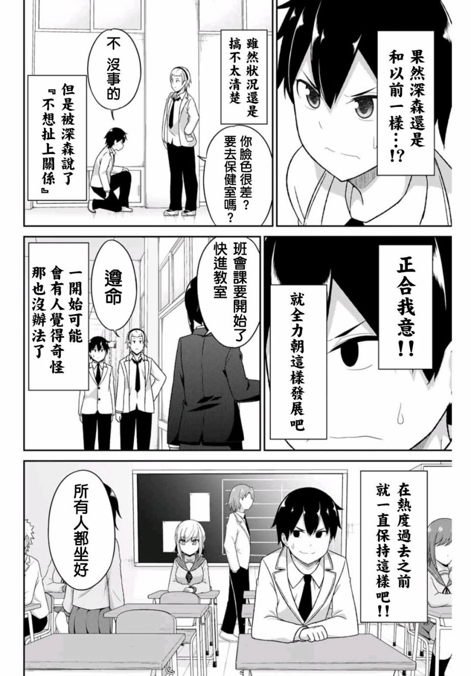 二重女友的击败方法漫画,第1话2图