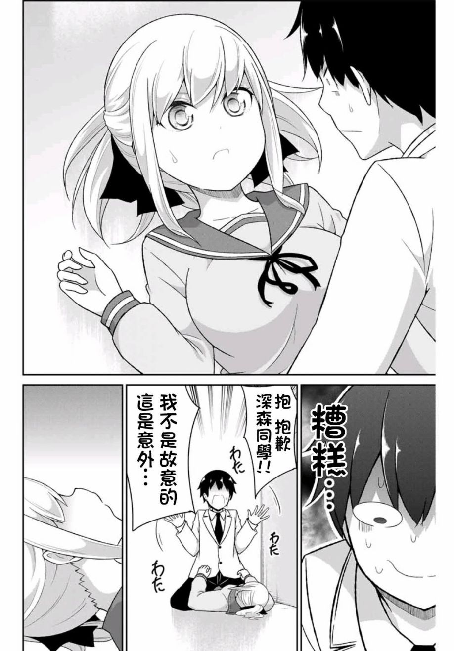 二重女友的击败方法漫画,第1话1图