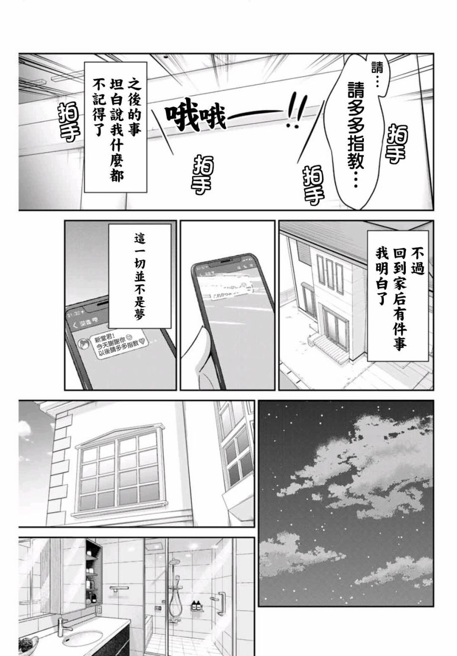 二重女友的击败方法漫画,第1话4图