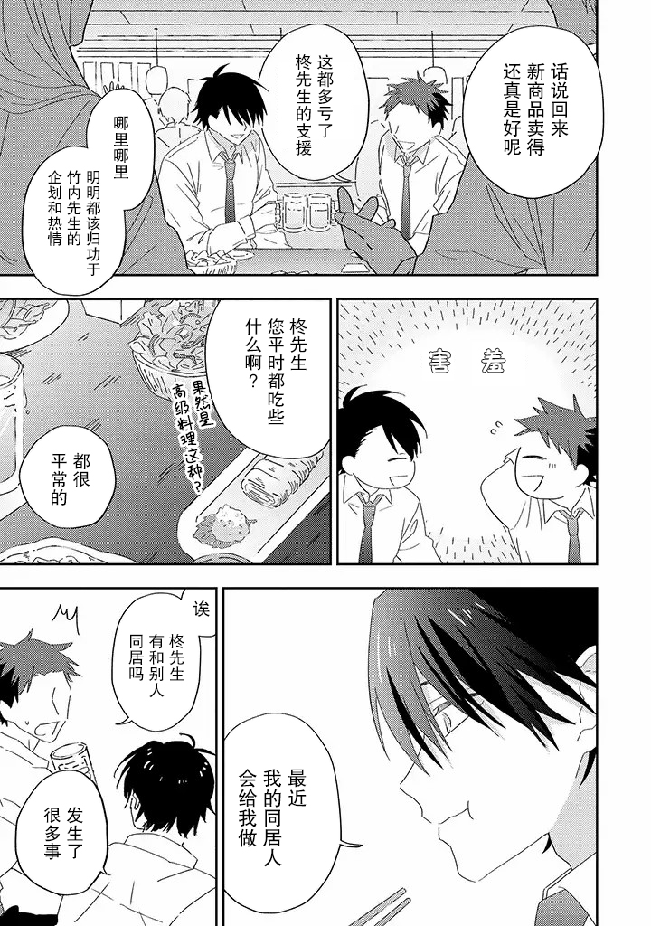 荆棘里的花漫画,第3.2话3图