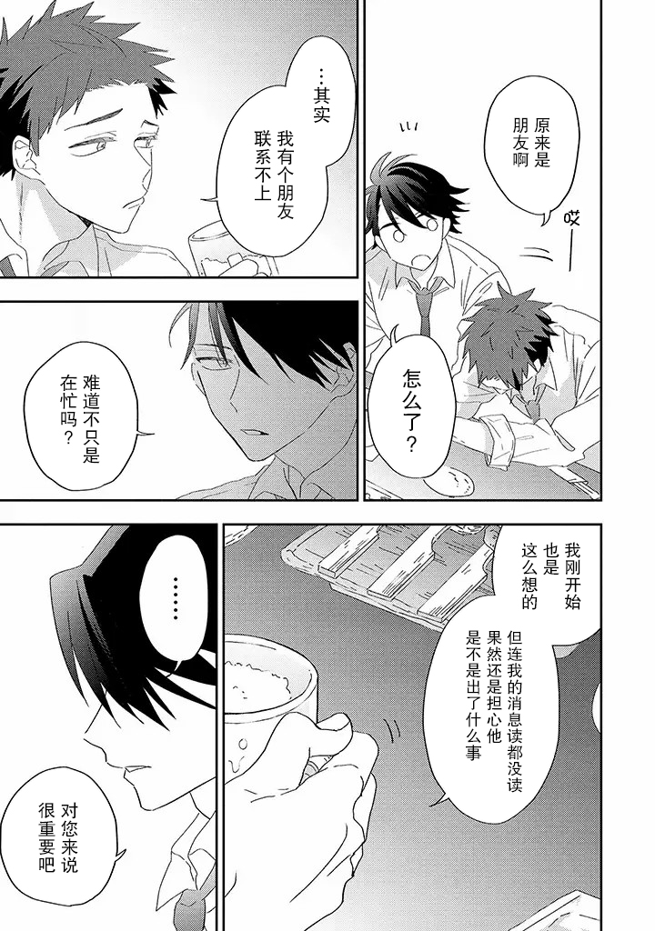 荆棘里的花漫画,第3.2话5图