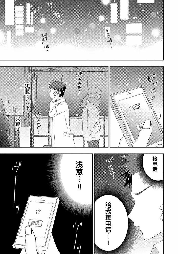 荆棘里的花漫画,第3.2话2图