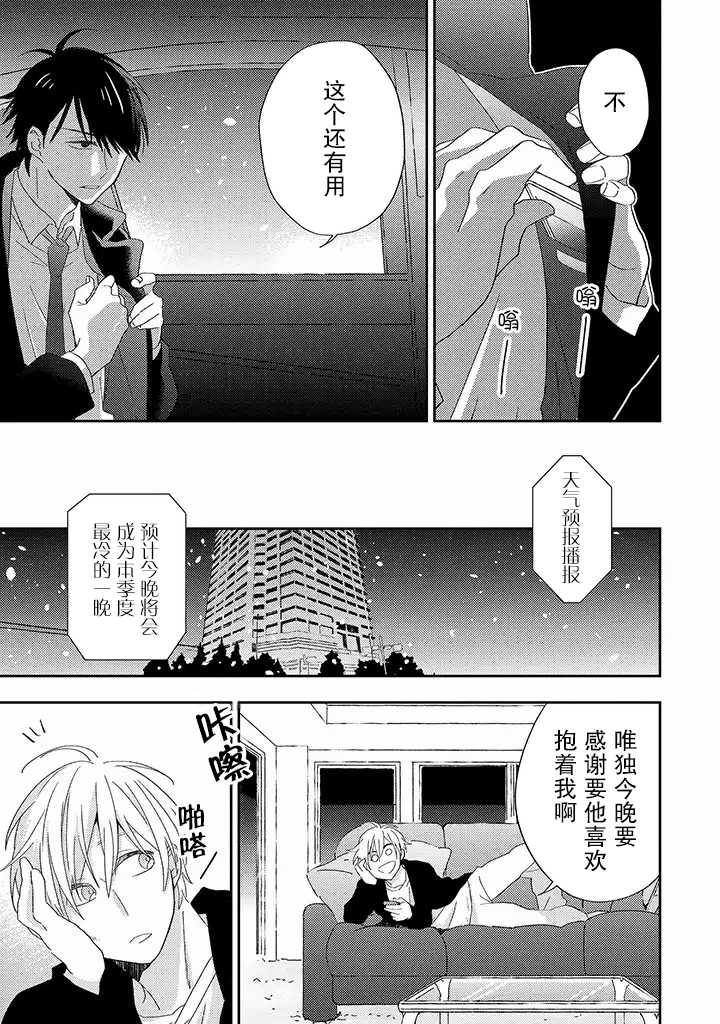 荆棘里的花漫画,第3.2话4图