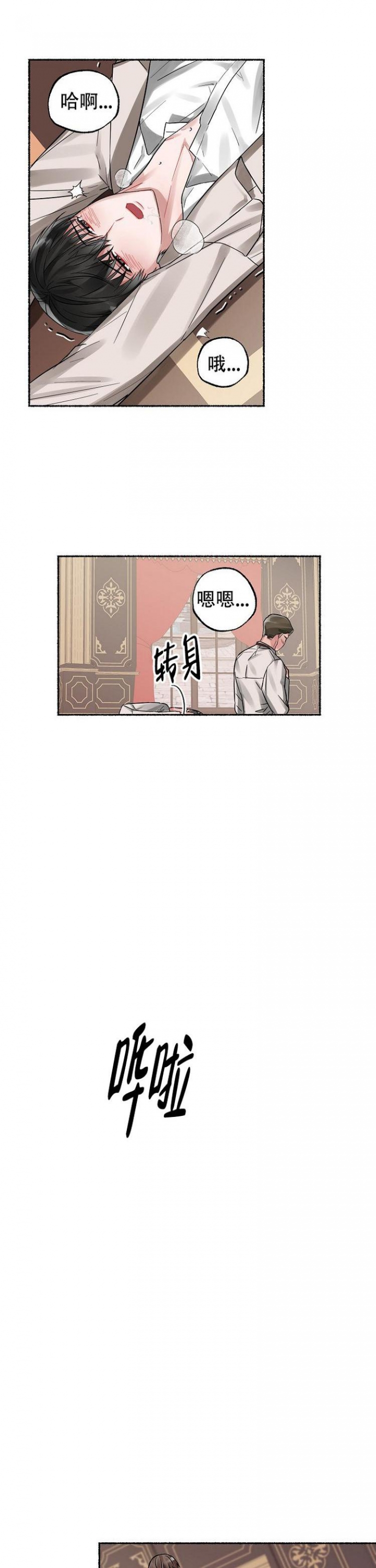 花代漫画,第3话5图