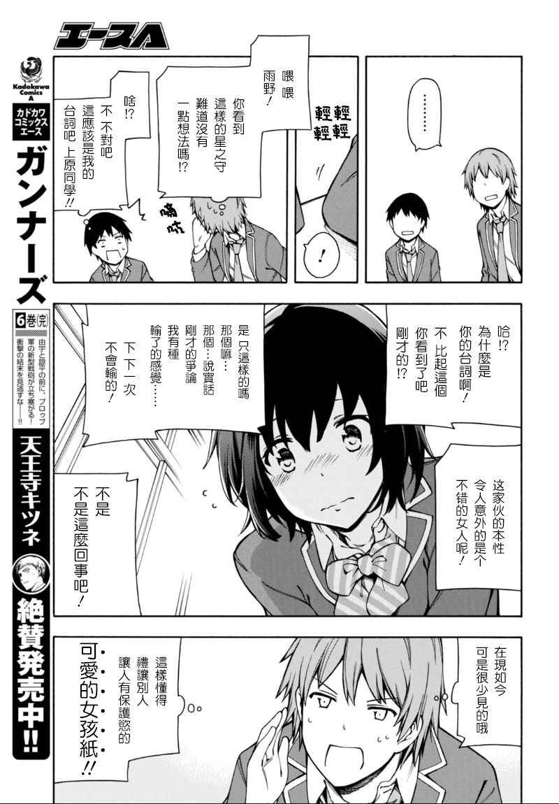 GAMERS电玩咖！漫画,第8话1图