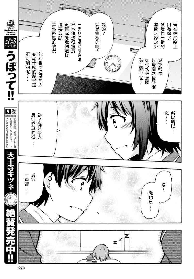 GAMERS电玩咖！漫画,第8话2图