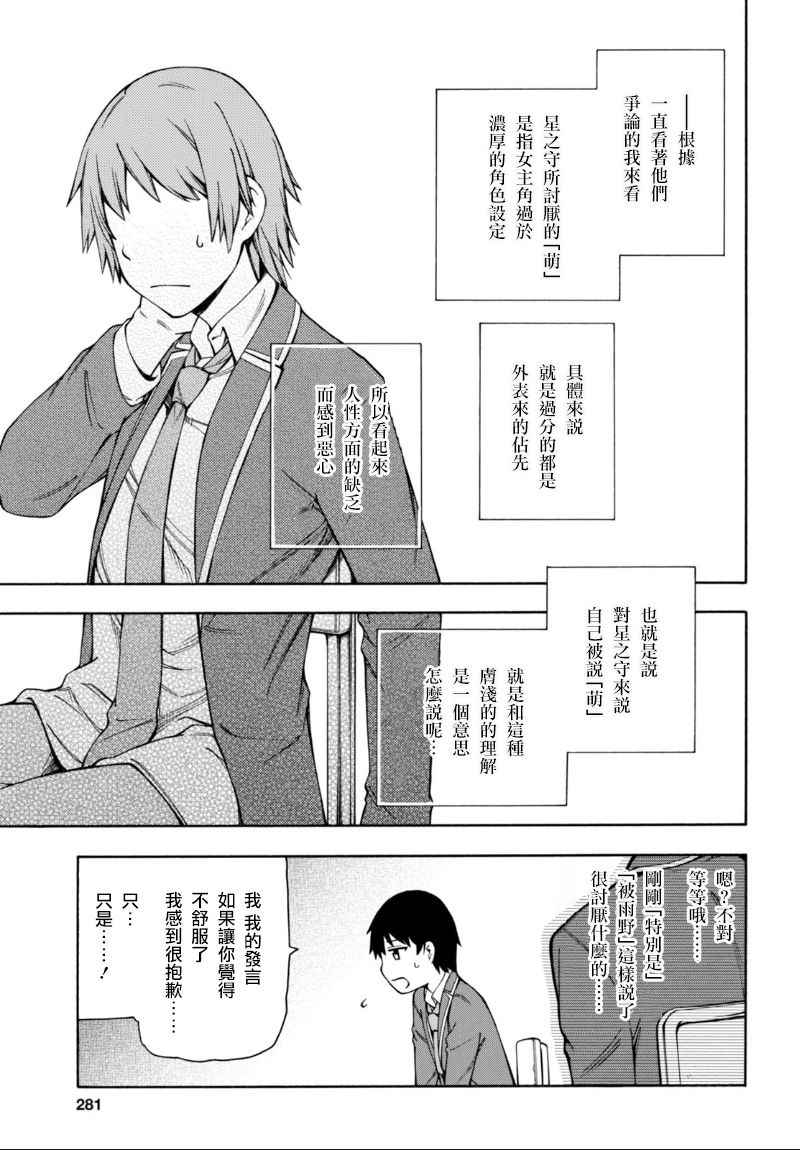 GAMERS电玩咖！漫画,第8话5图