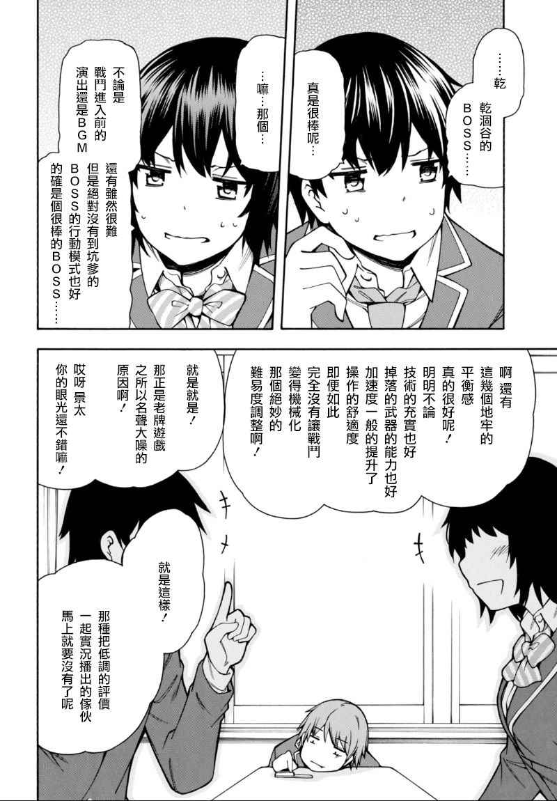 GAMERS电玩咖！漫画,第8话1图