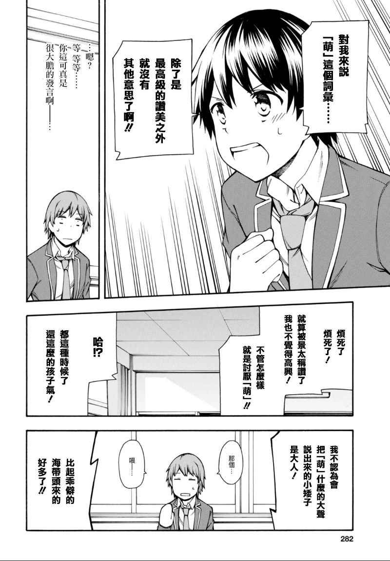 GAMERS电玩咖！漫画,第8话1图