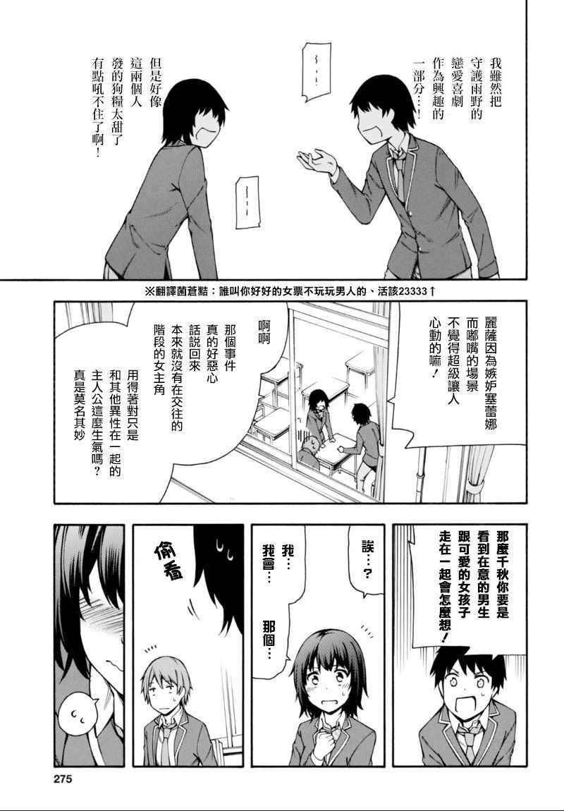 GAMERS电玩咖！漫画,第8话4图