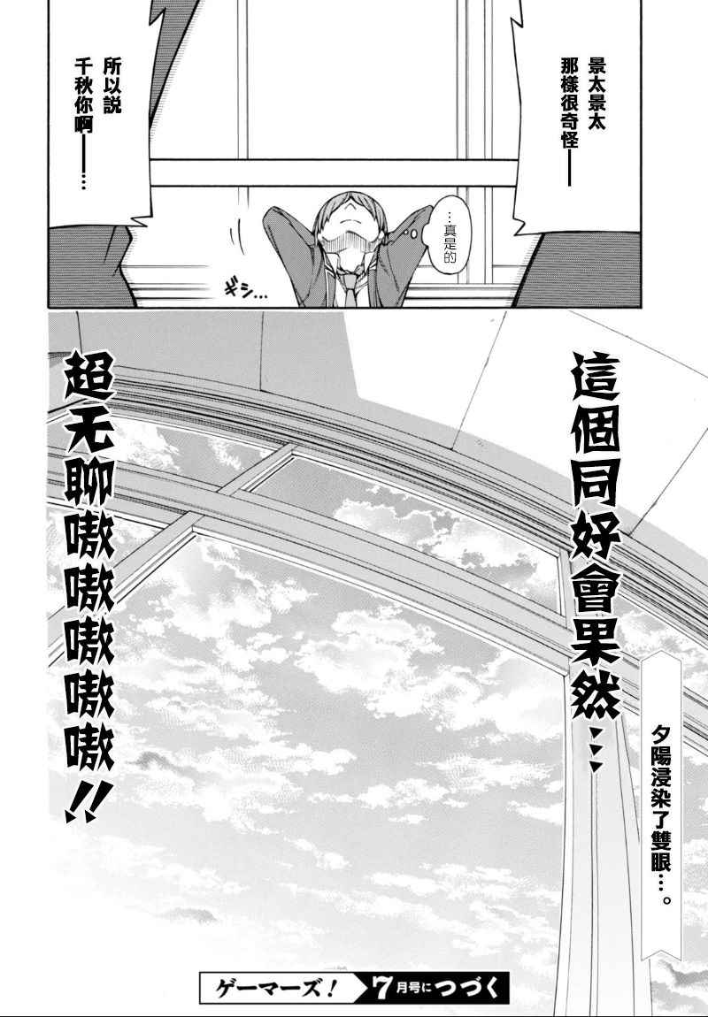 GAMERS电玩咖！漫画,第8话3图