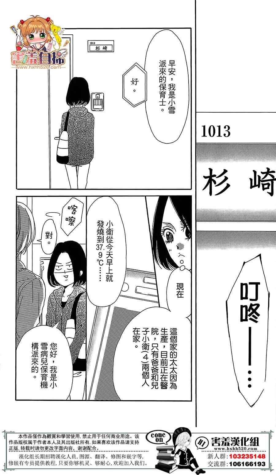 37.5℃的泪漫画,第6话3图