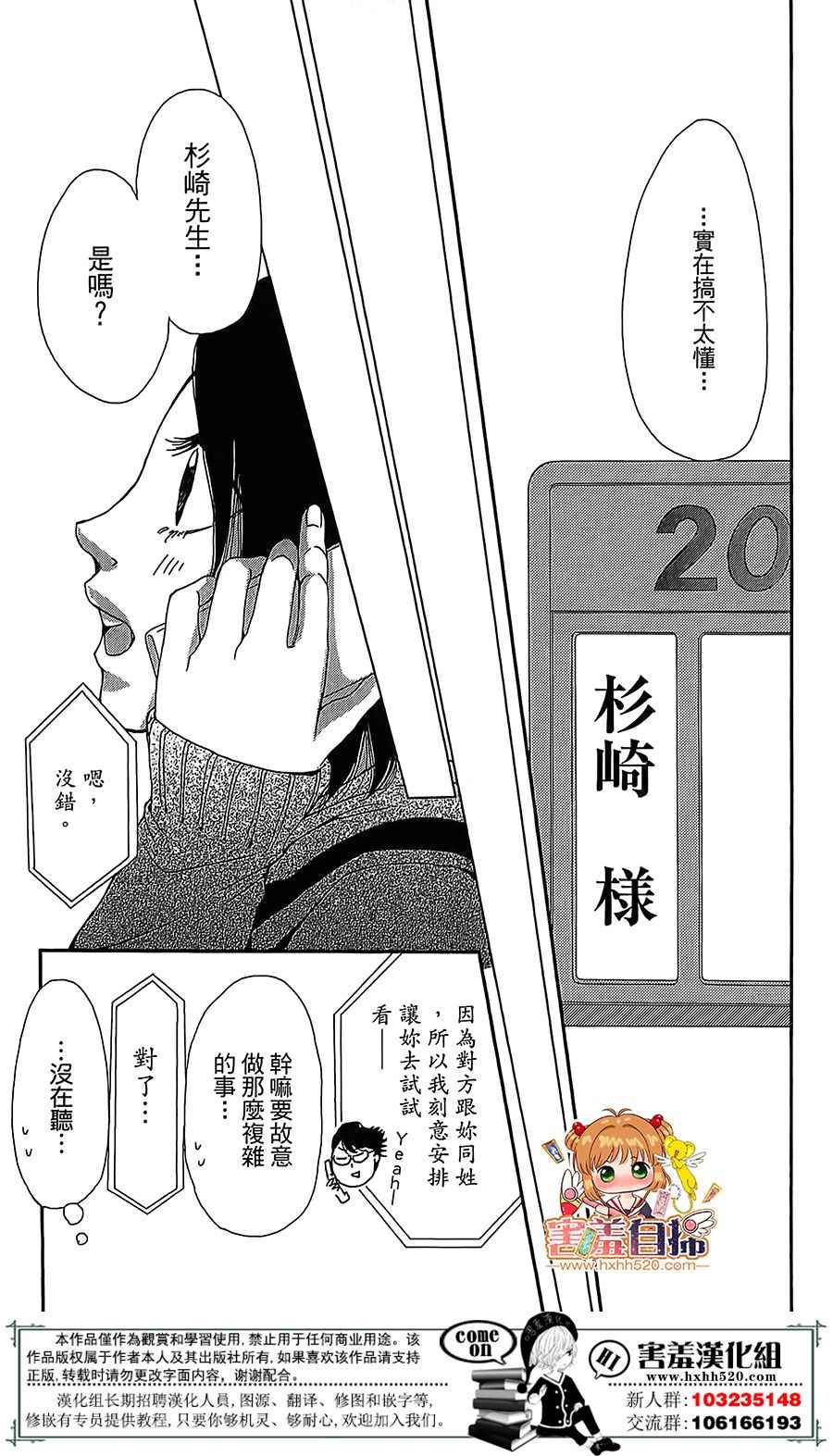 37.5℃的泪漫画,第6话5图