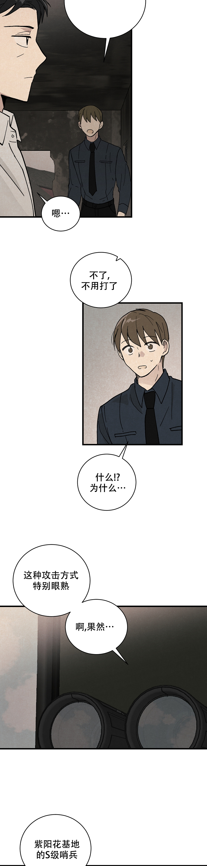 破晓漫画,第3话3图