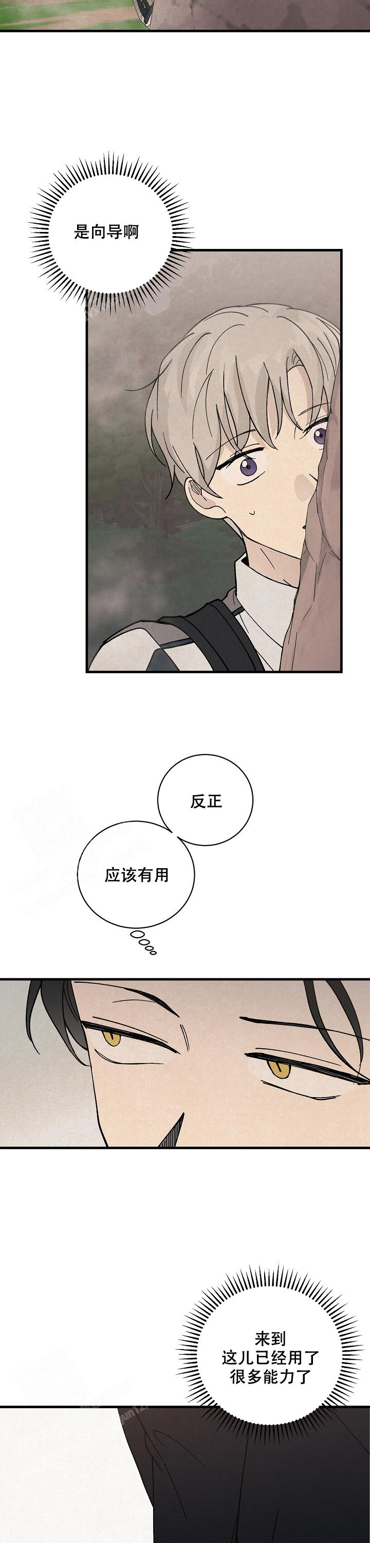 破晓漫画,第7话4图