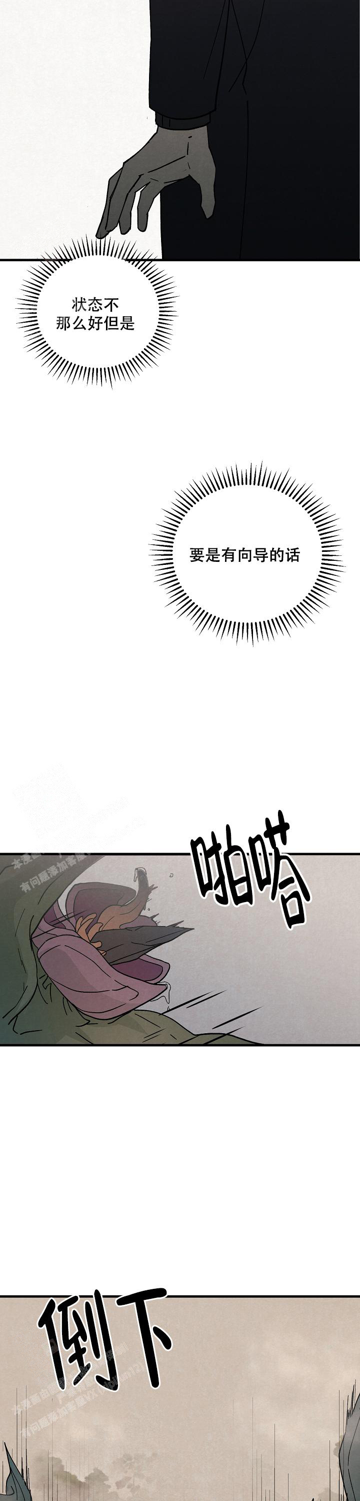 破晓漫画,第7话5图