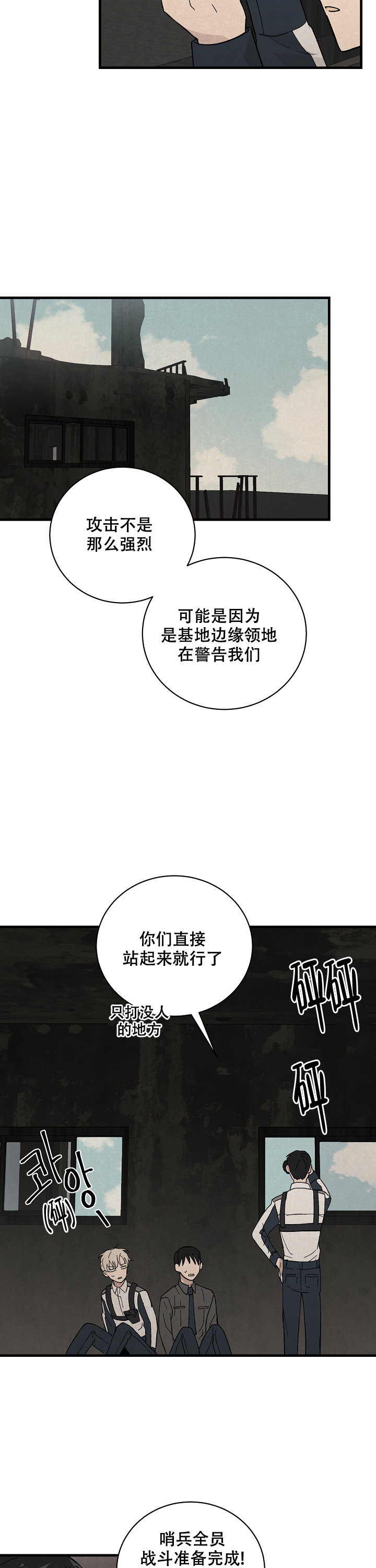 破晓漫画,第3话2图