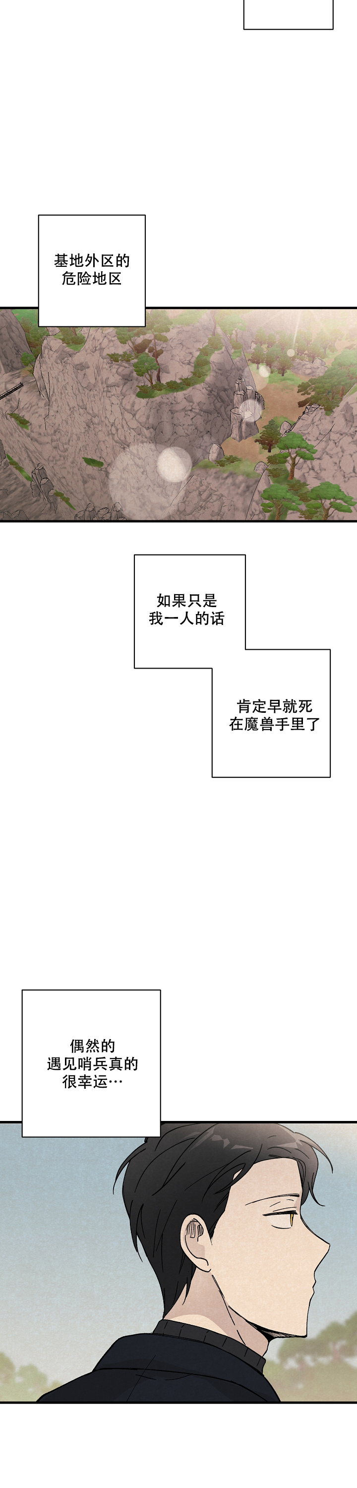 破晓漫画,第2话3图