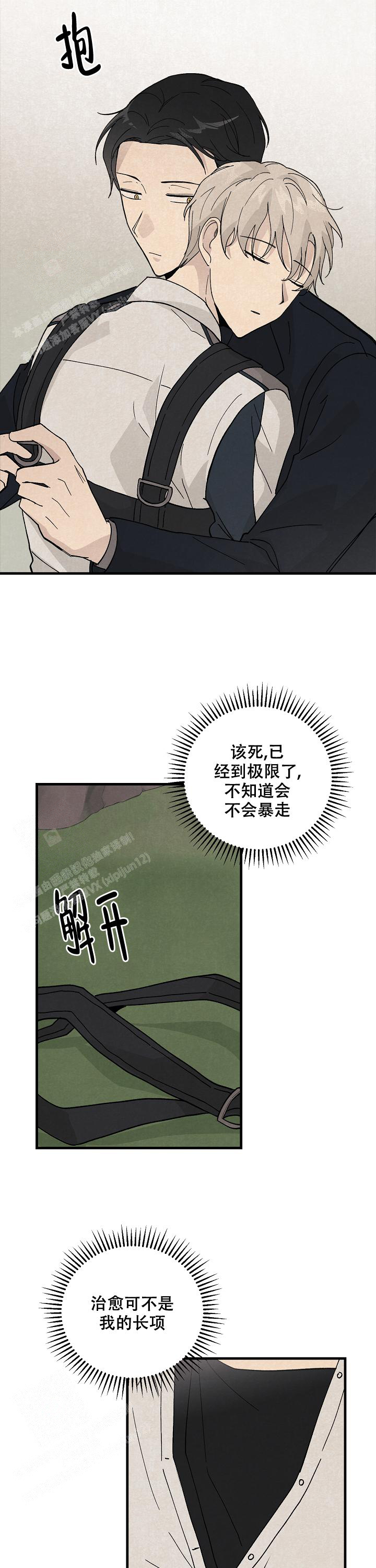 破晓漫画,第8话5图