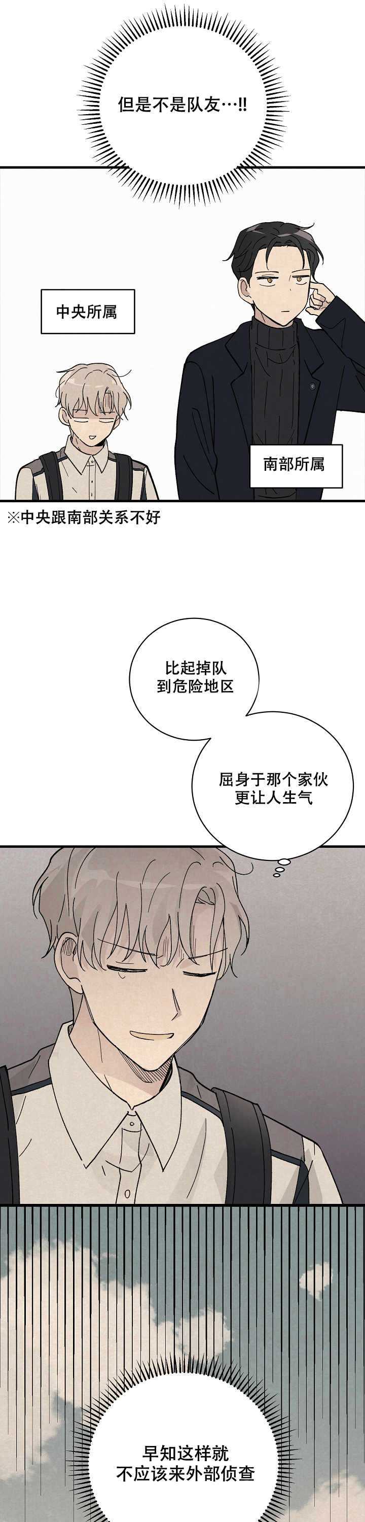 破晓漫画,第2话4图