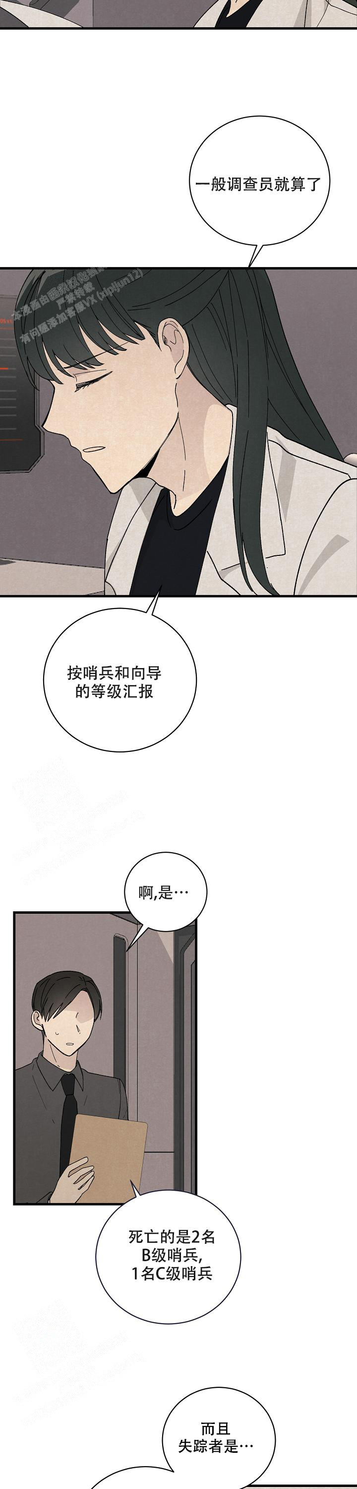 破晓漫画,第4话3图