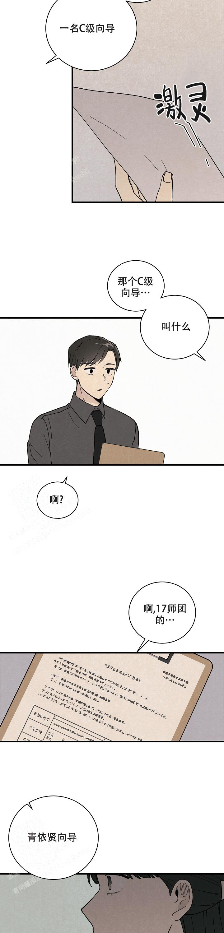 破晓漫画,第4话4图