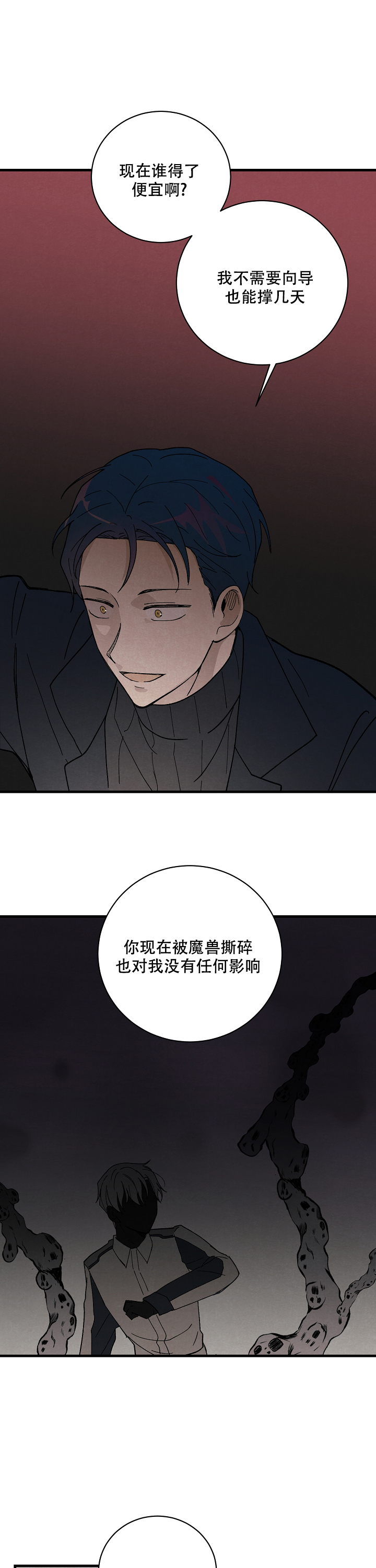 破晓漫画,第2话5图