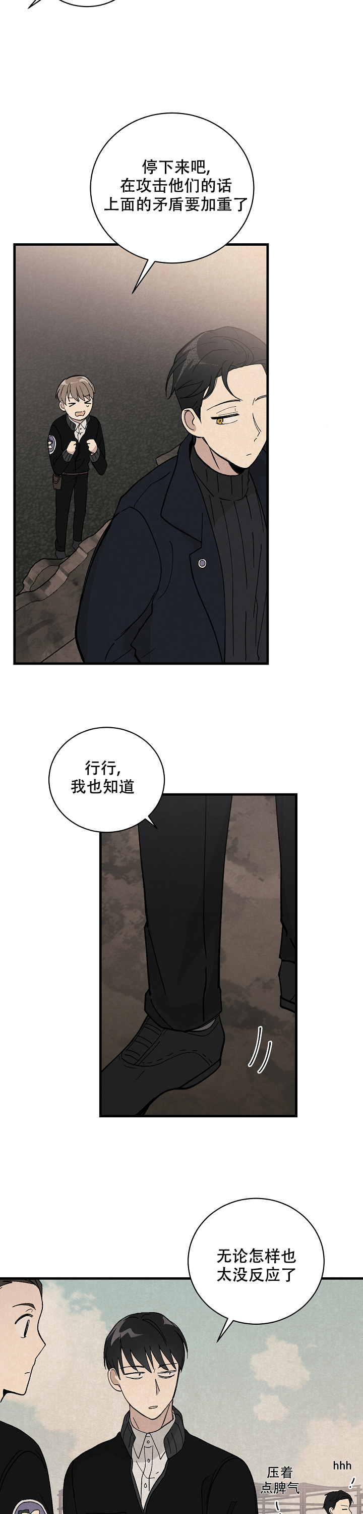 破晓漫画,第3话2图