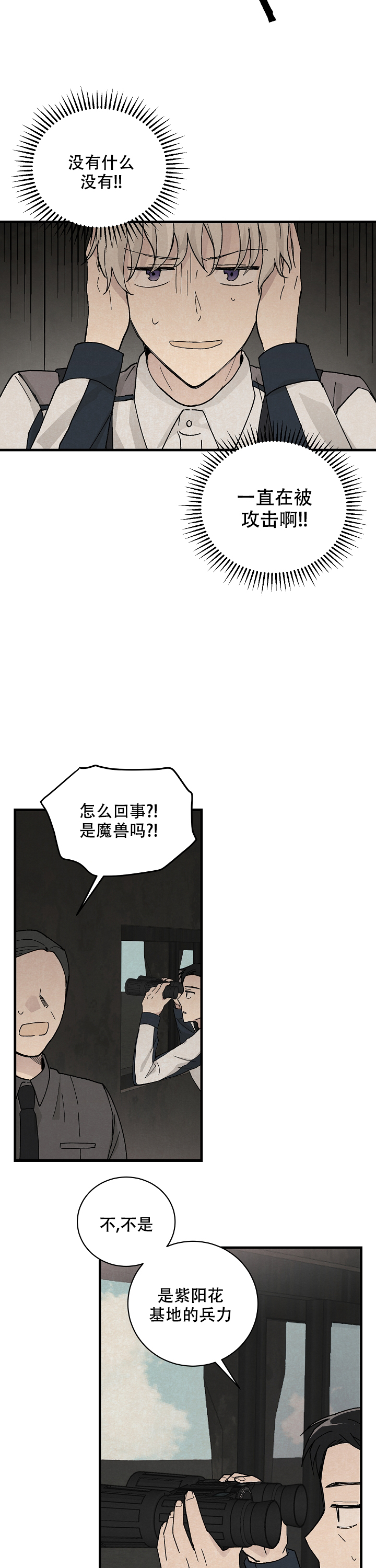 破晓漫画,第3话1图