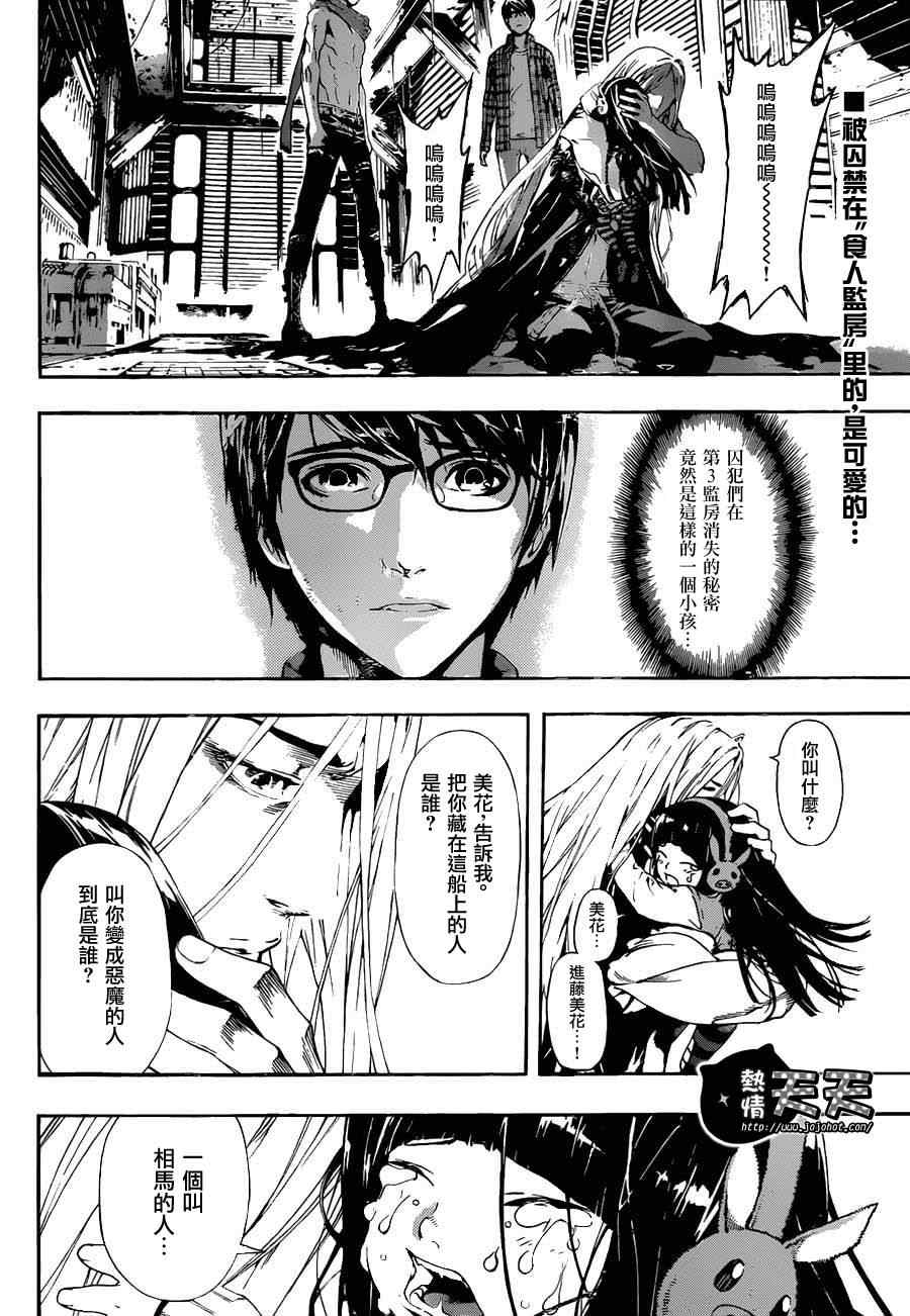 Area D异能领域漫画,第4话2图