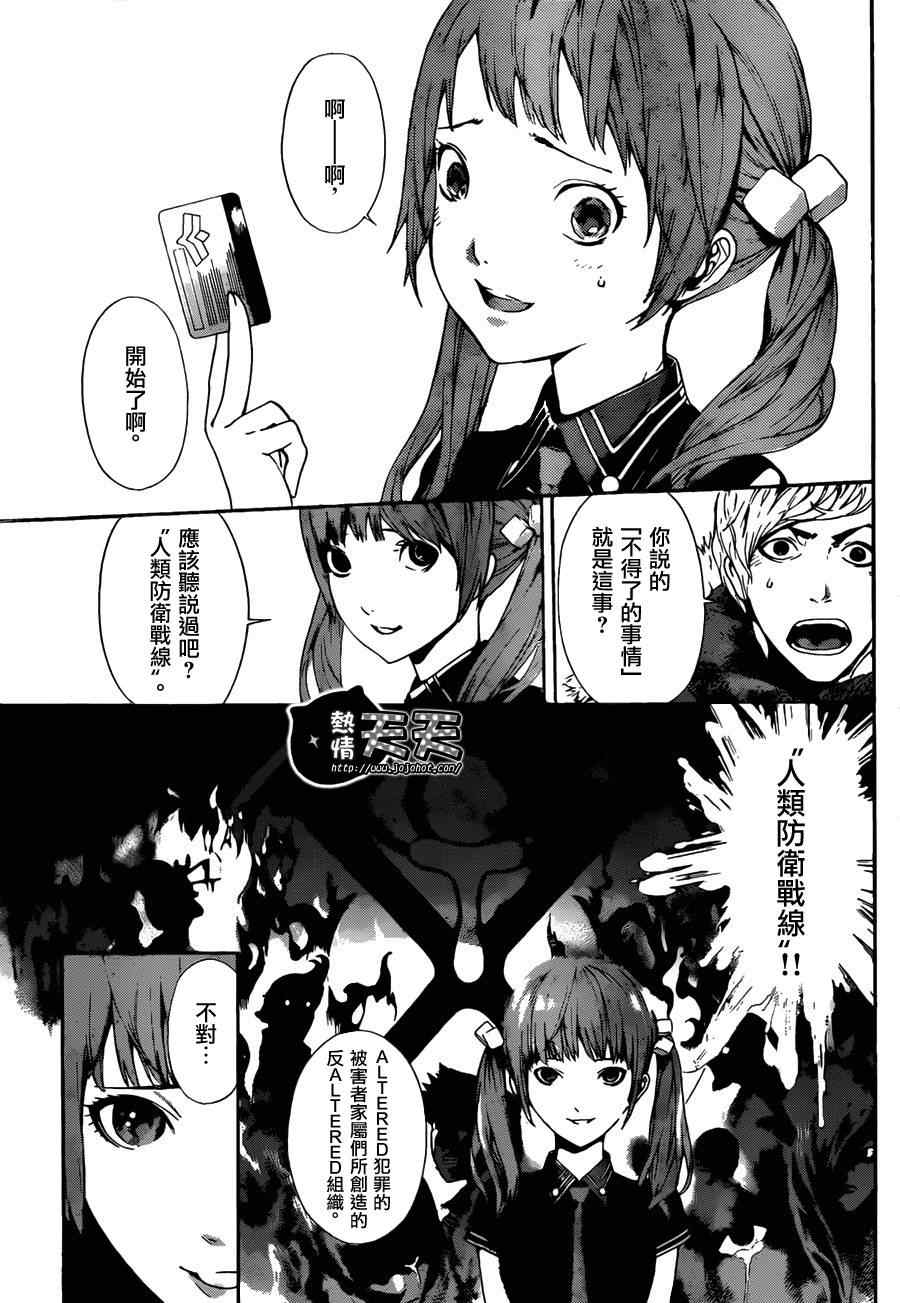 Area D异能领域漫画,第4话1图