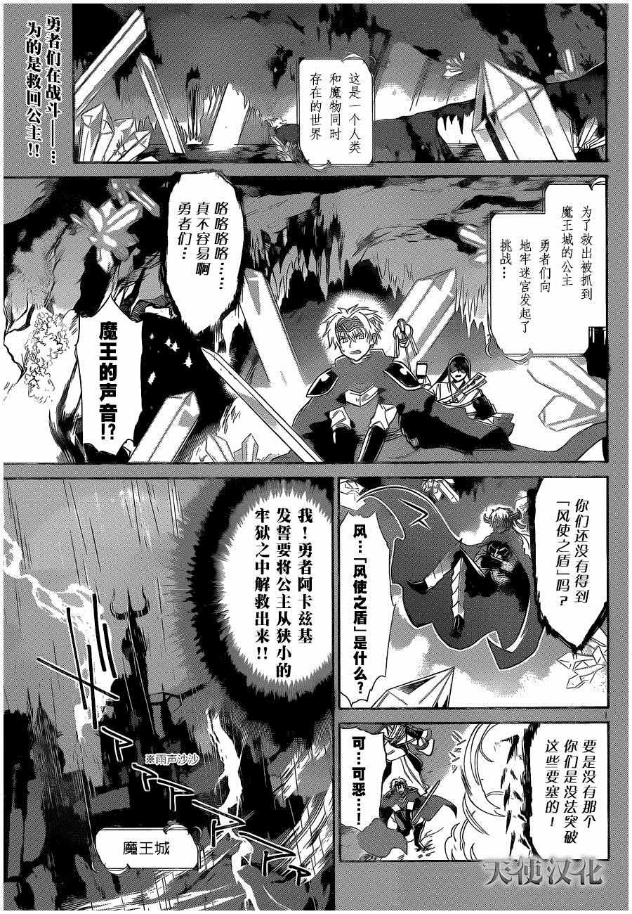 在魔王城说晚安漫画,第4话只能睡在风之盾上1图