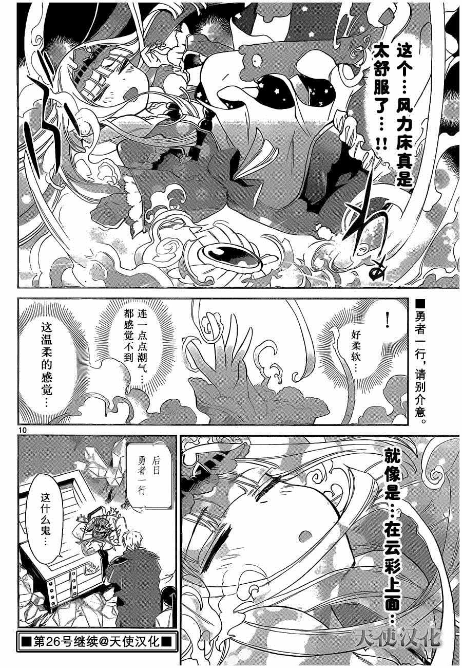 在魔王城说晚安动漫免费观看全集漫画,第4话只能睡在风之盾上5图